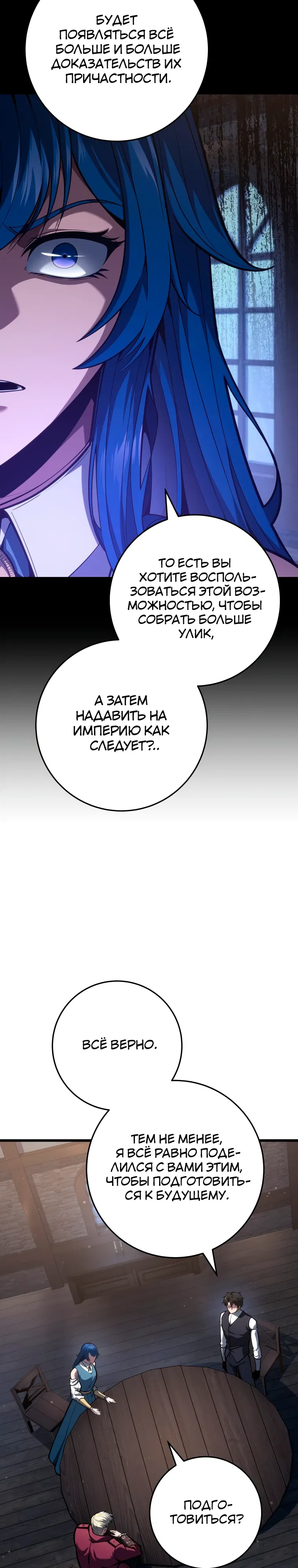 Манга Непревзойдённая регрессия убийцы драконов - Глава 65 Страница 25