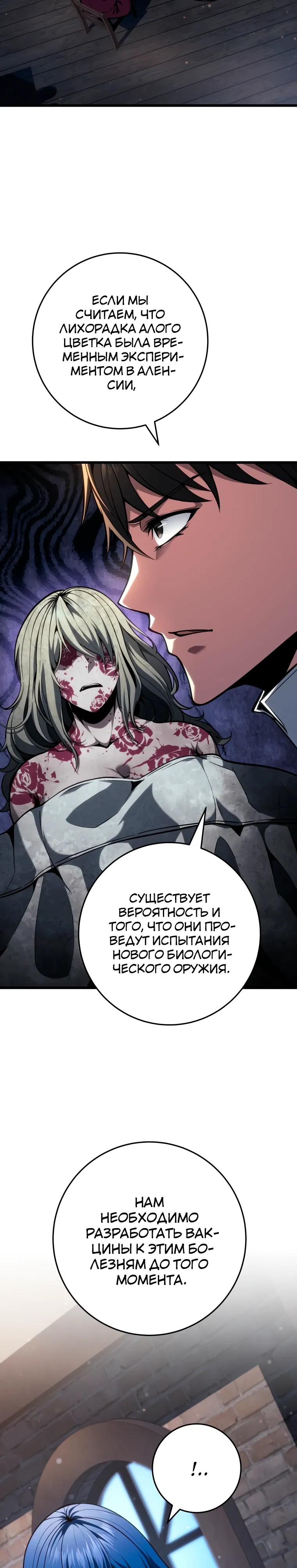 Манга Непревзойдённая регрессия убийцы драконов - Глава 65 Страница 26