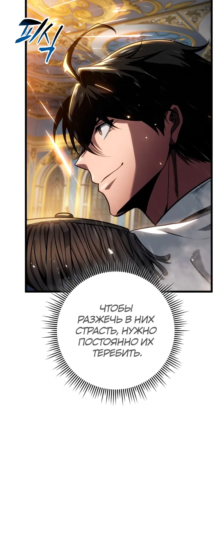 Манга Непревзойдённая регрессия убийцы драконов - Глава 65 Страница 34