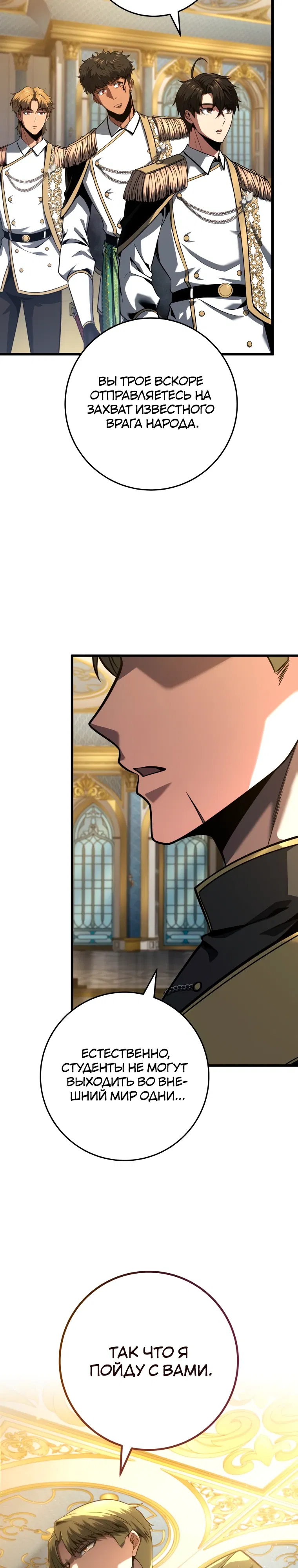 Манга Непревзойдённая регрессия убийцы драконов - Глава 65 Страница 38