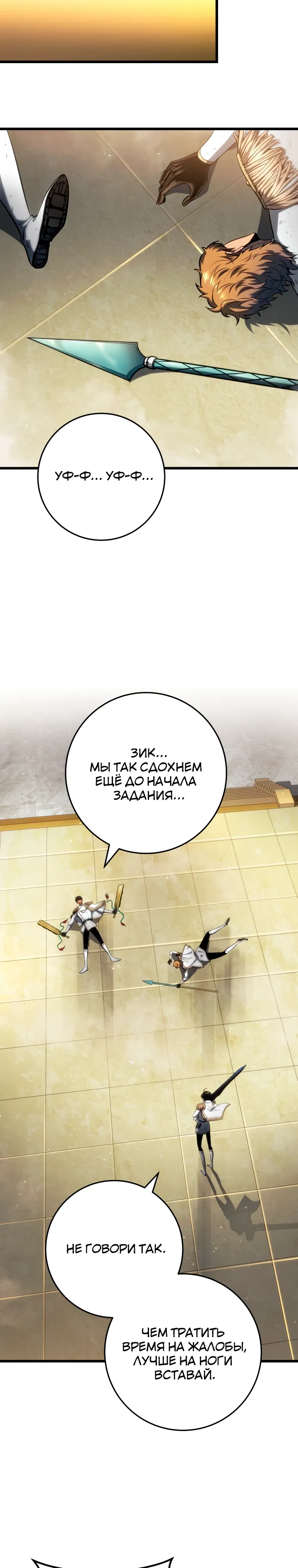 Манга Непревзойдённая регрессия убийцы драконов - Глава 65 Страница 32