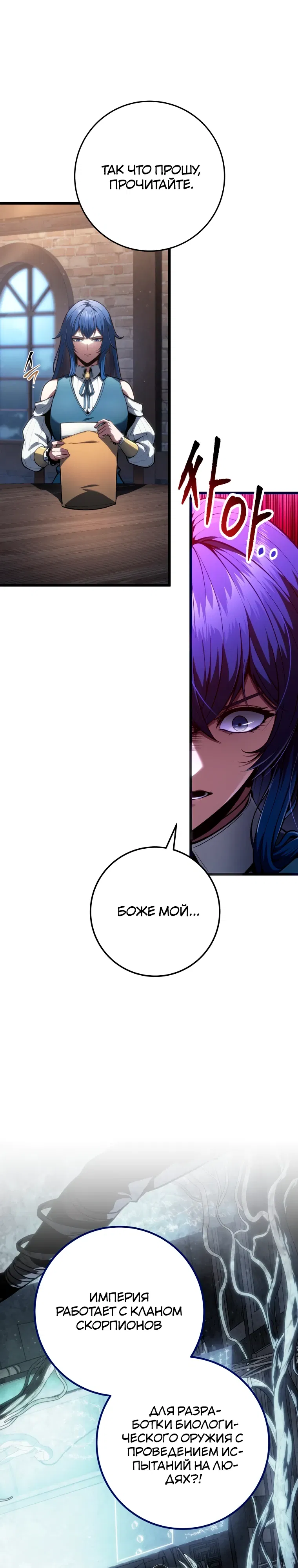 Манга Непревзойдённая регрессия убийцы драконов - Глава 65 Страница 18