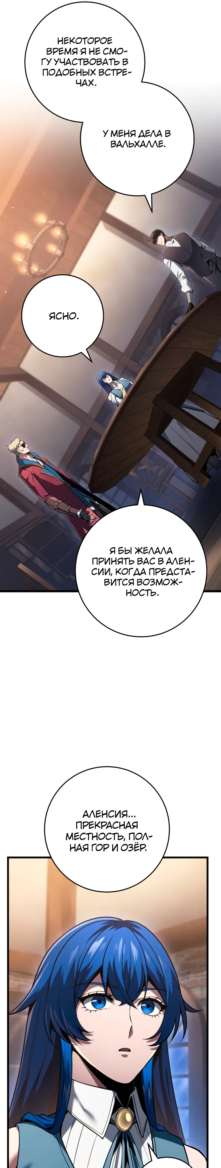 Манга Непревзойдённая регрессия убийцы драконов - Глава 65 Страница 29