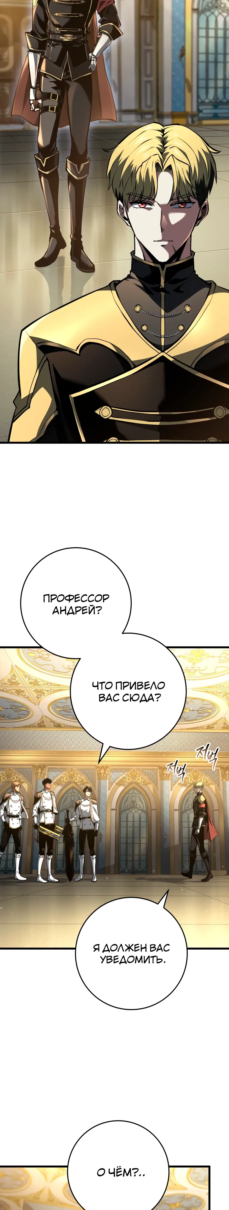 Манга Непревзойдённая регрессия убийцы драконов - Глава 65 Страница 37