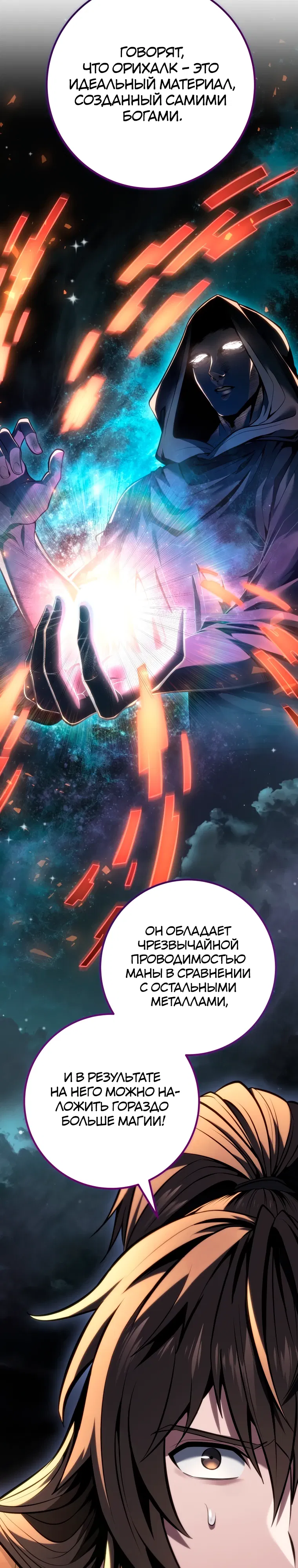 Манга Непревзойдённая регрессия убийцы драконов - Глава 65 Страница 2