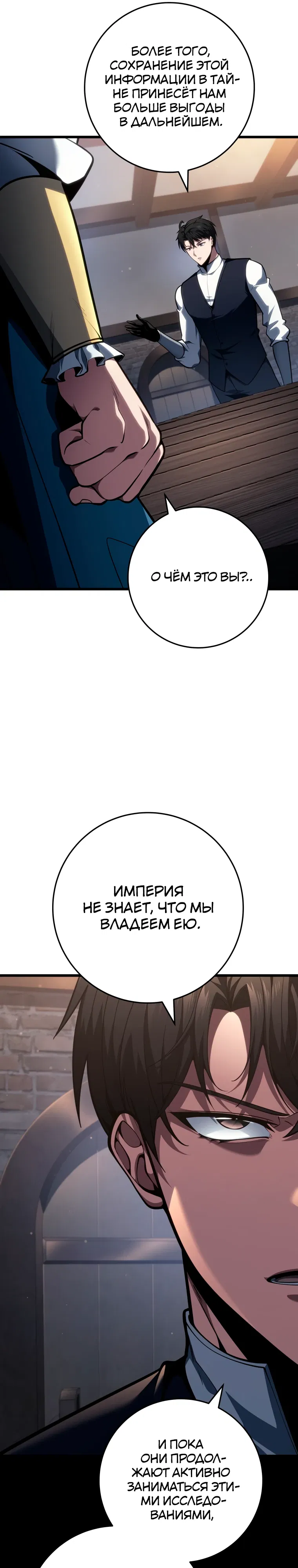 Манга Непревзойдённая регрессия убийцы драконов - Глава 65 Страница 24