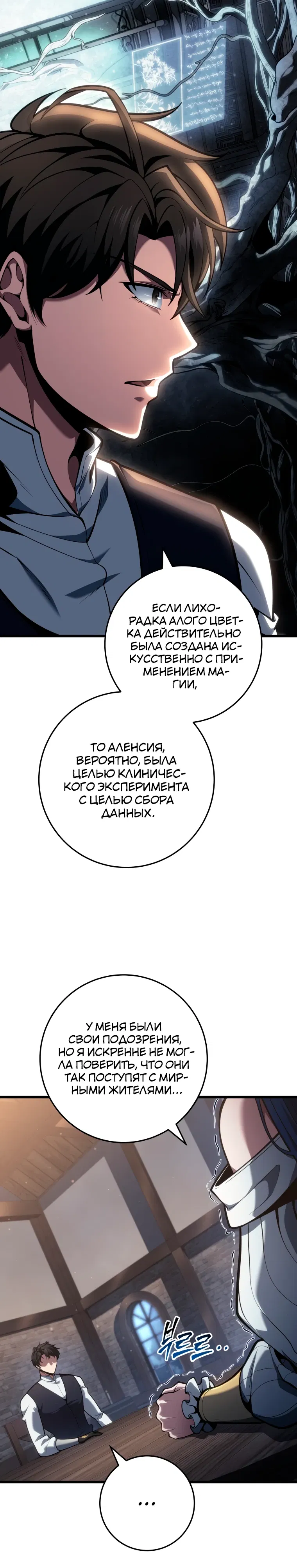 Манга Непревзойдённая регрессия убийцы драконов - Глава 65 Страница 19