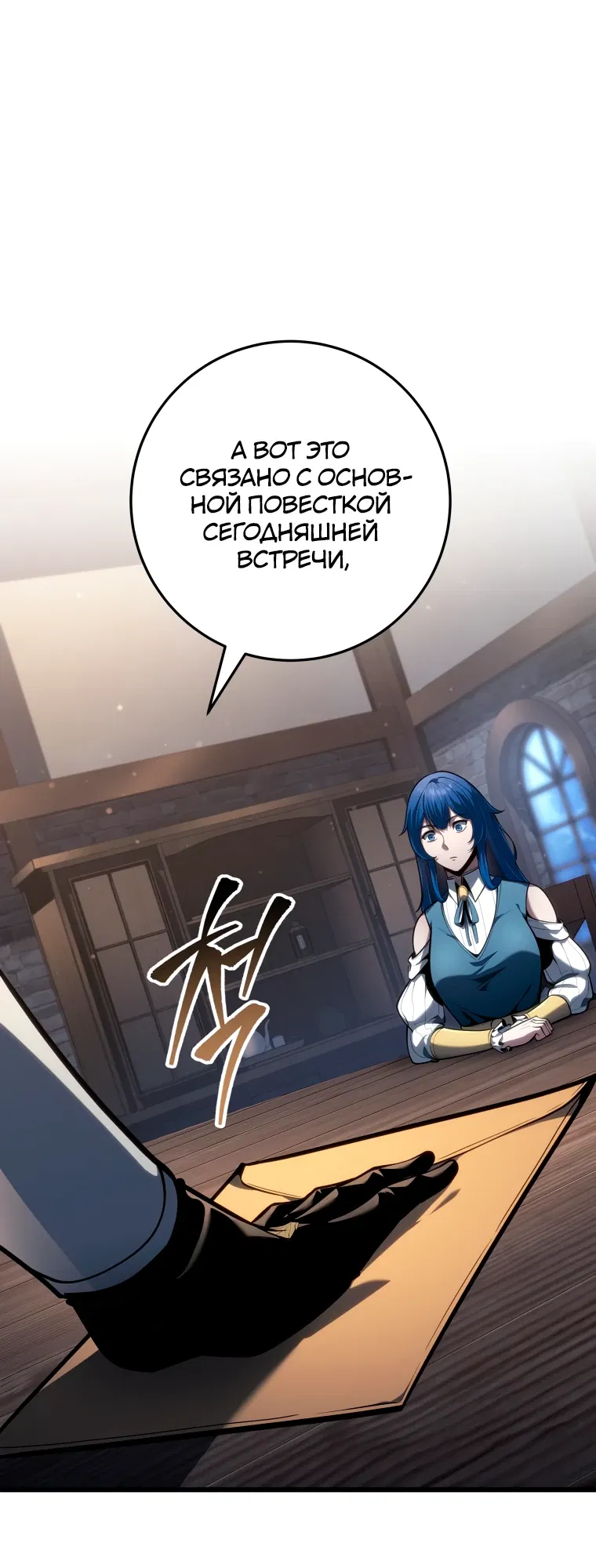 Манга Непревзойдённая регрессия убийцы драконов - Глава 65 Страница 17