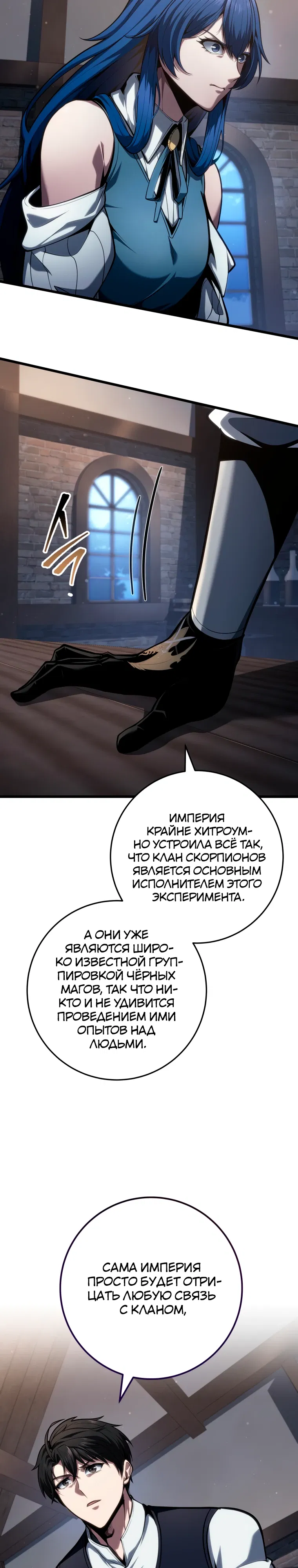 Манга Непревзойдённая регрессия убийцы драконов - Глава 65 Страница 22