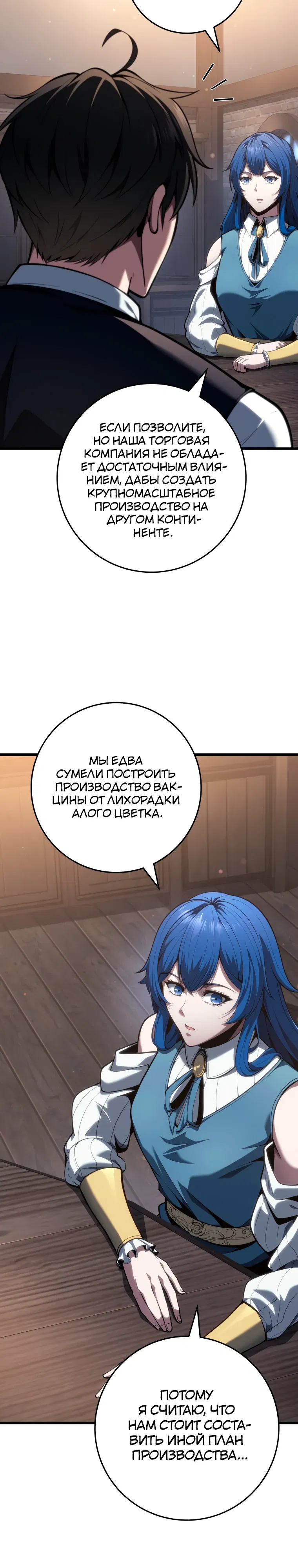 Манга Непревзойдённая регрессия убийцы драконов - Глава 65 Страница 15