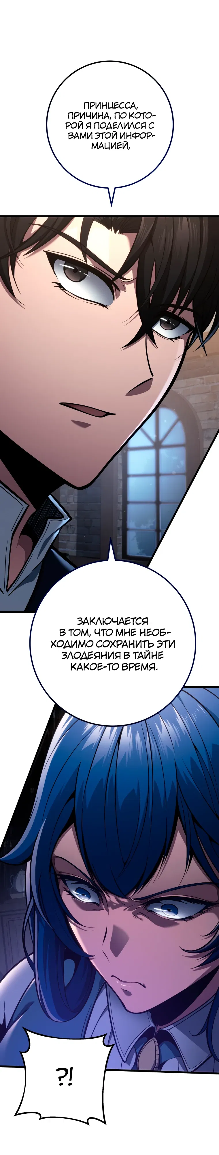 Манга Непревзойдённая регрессия убийцы драконов - Глава 65 Страница 20