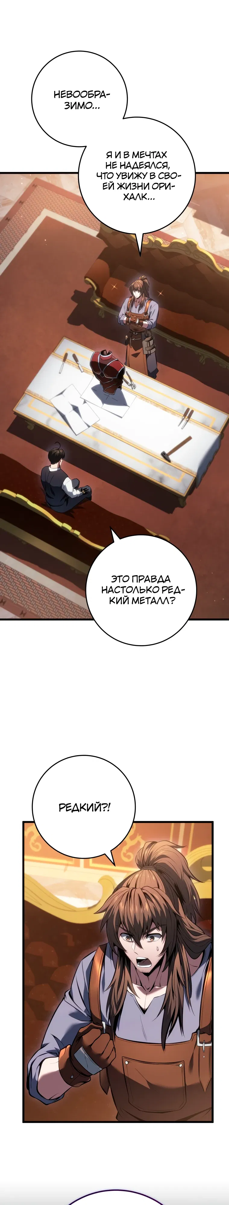 Манга Непревзойдённая регрессия убийцы драконов - Глава 65 Страница 1