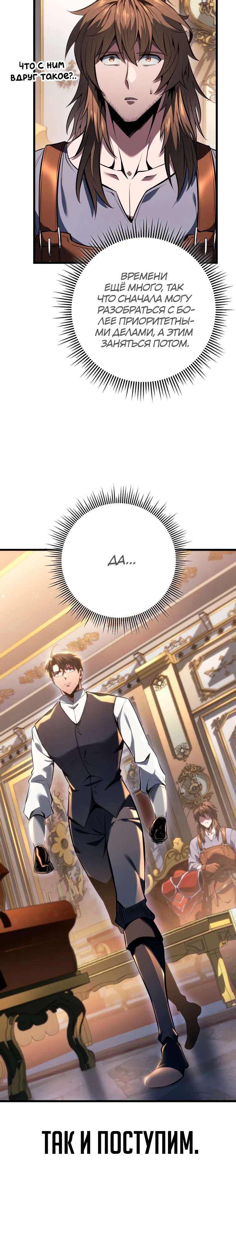 Манга Непревзойдённая регрессия убийцы драконов - Глава 65 Страница 10