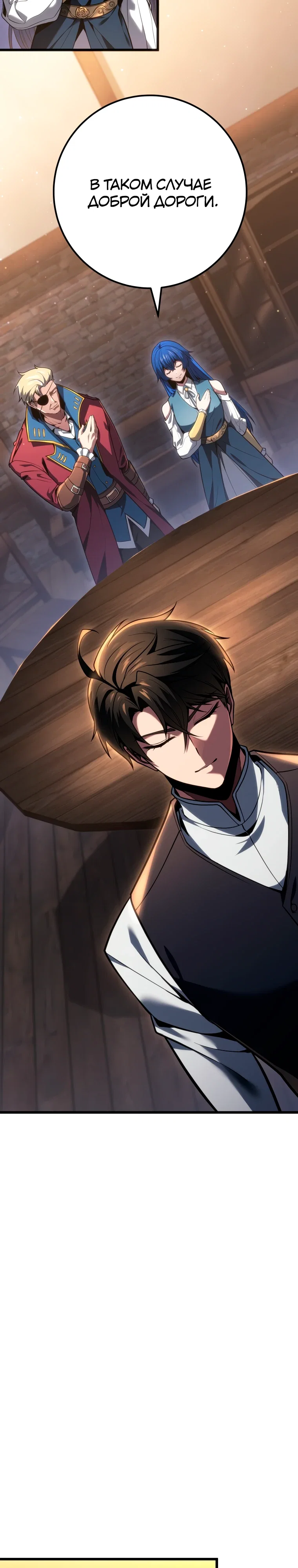 Манга Непревзойдённая регрессия убийцы драконов - Глава 65 Страница 31