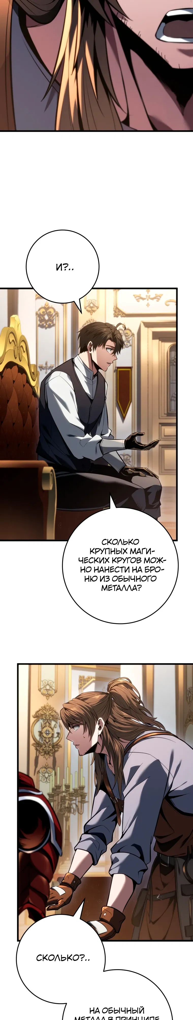 Манга Непревзойдённая регрессия убийцы драконов - Глава 65 Страница 3