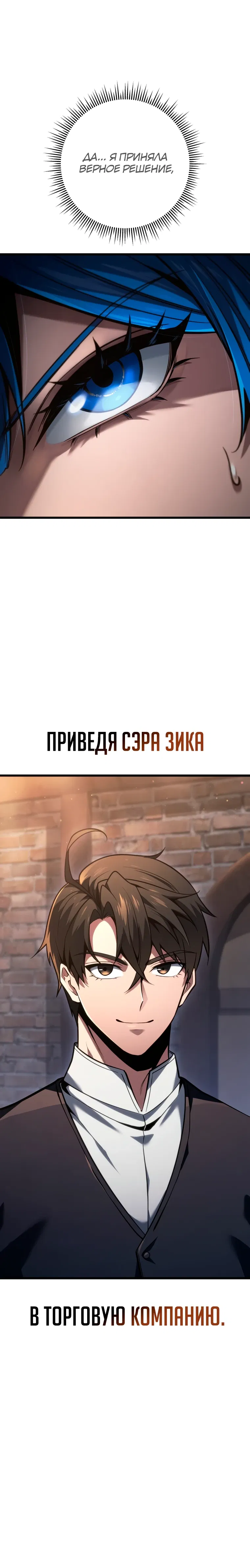 Манга Непревзойдённая регрессия убийцы драконов - Глава 65 Страница 28