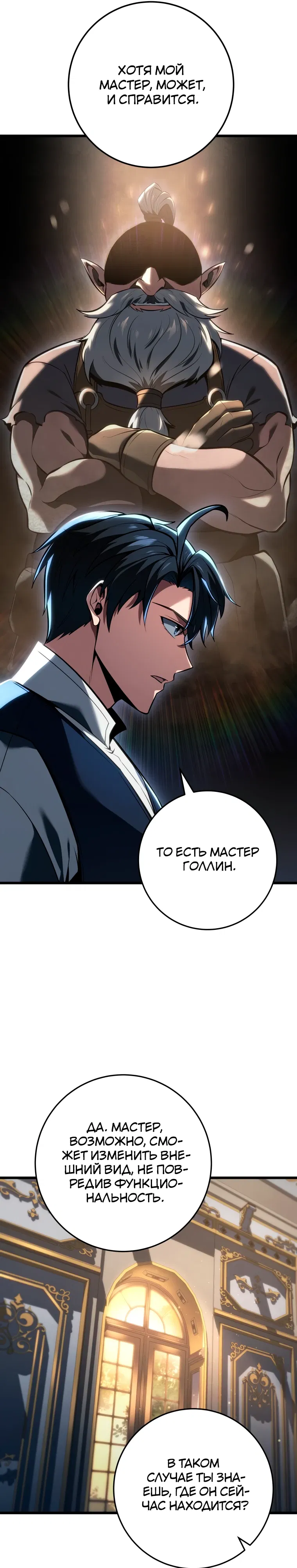 Манга Непревзойдённая регрессия убийцы драконов - Глава 65 Страница 6