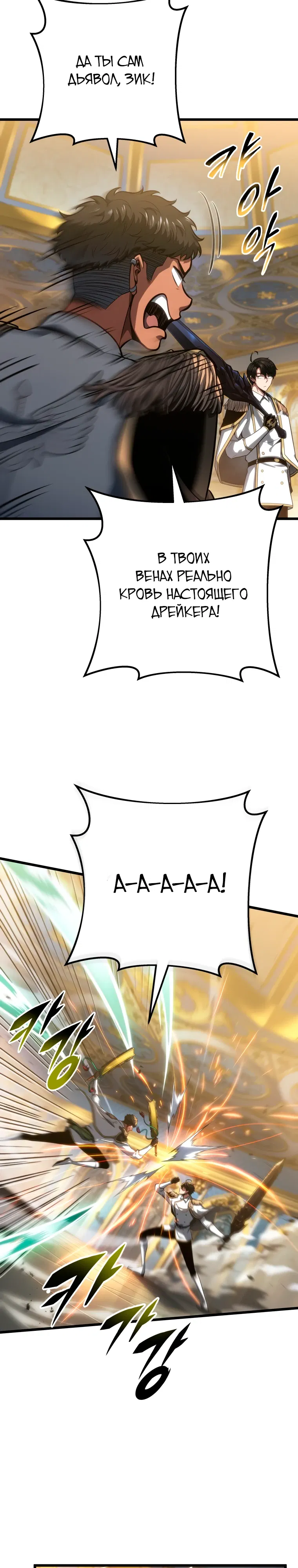 Манга Непревзойдённая регрессия убийцы драконов - Глава 65 Страница 33
