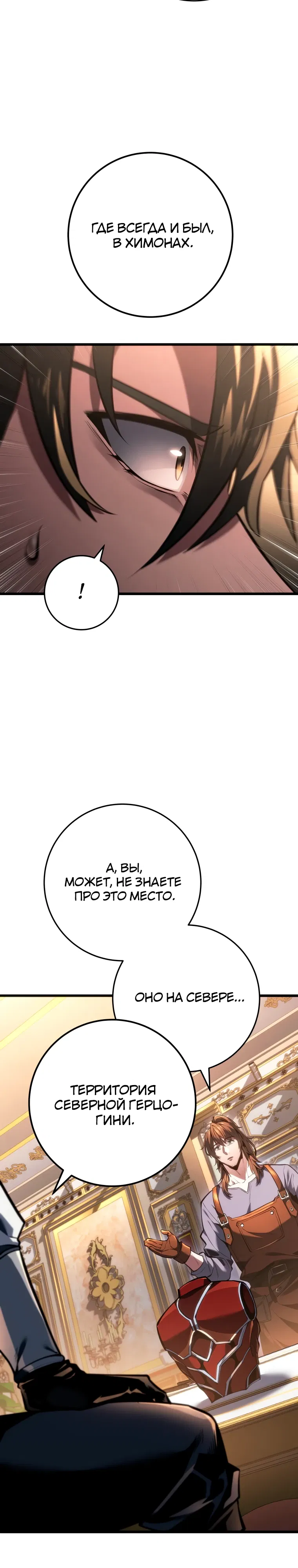 Манга Непревзойдённая регрессия убийцы драконов - Глава 65 Страница 7