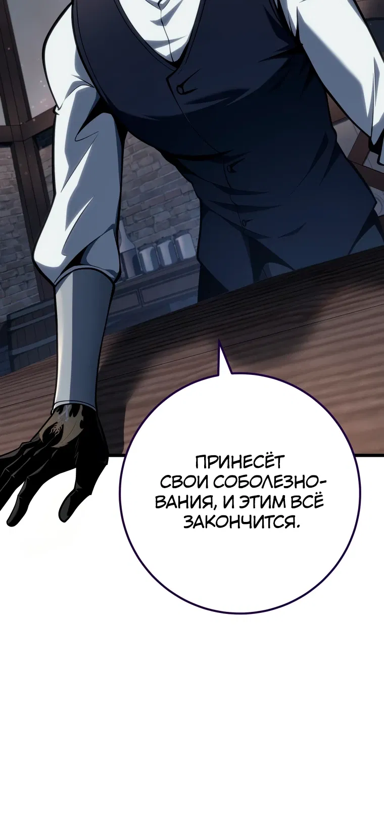 Манга Непревзойдённая регрессия убийцы драконов - Глава 65 Страница 23