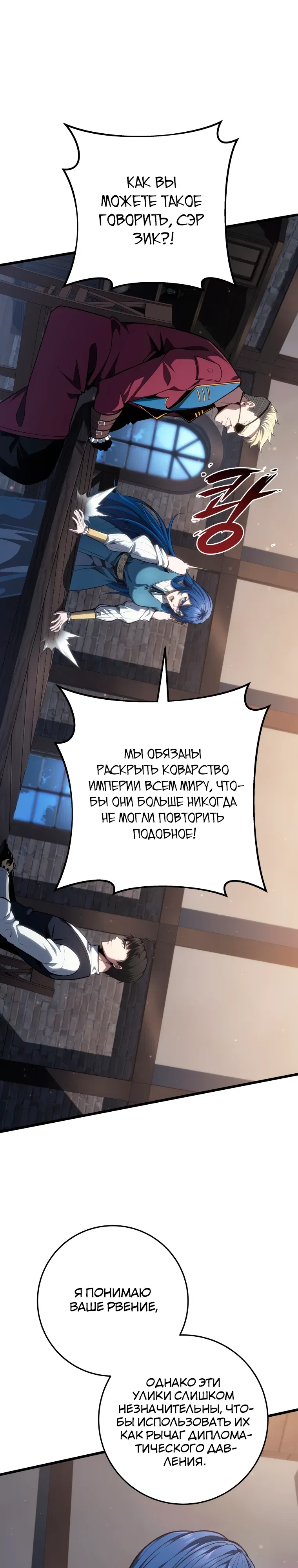 Манга Непревзойдённая регрессия убийцы драконов - Глава 65 Страница 21