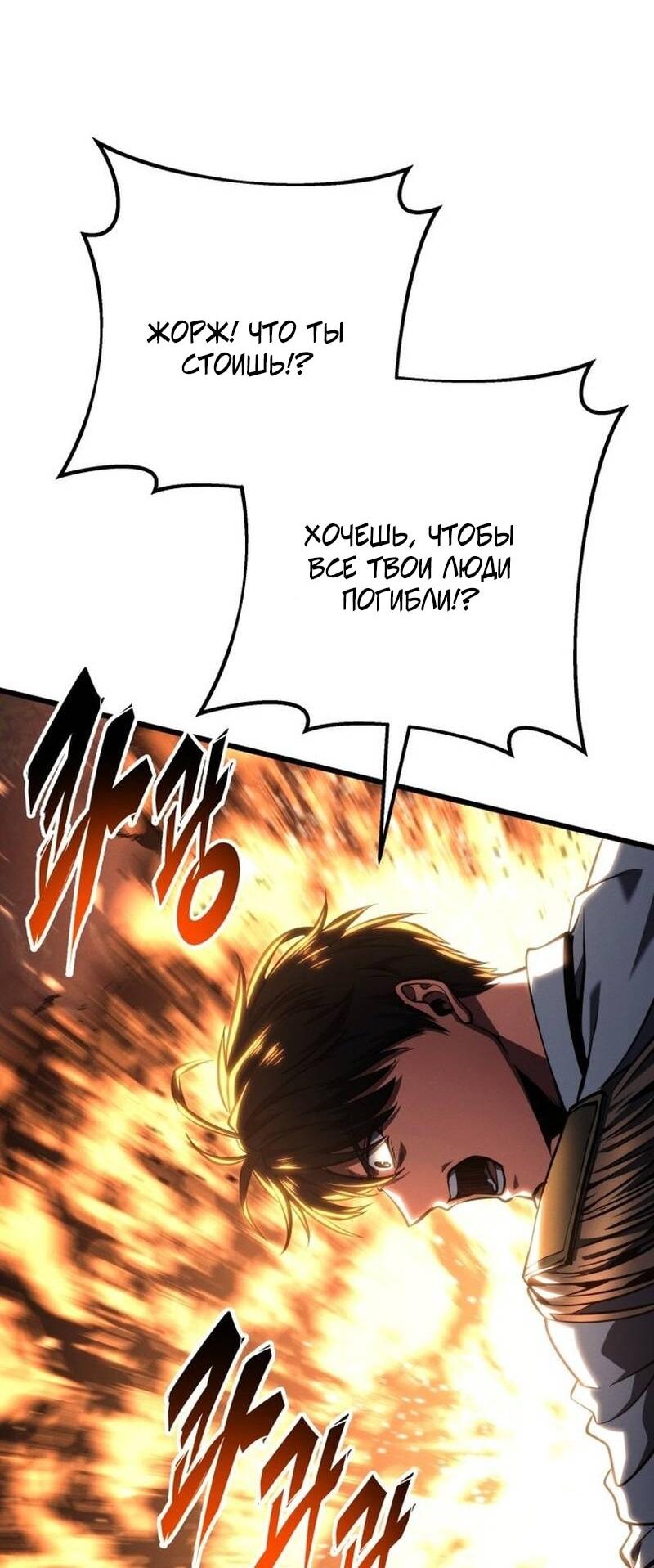 Манга Непревзойдённая регрессия убийцы драконов - Глава 67 Страница 61