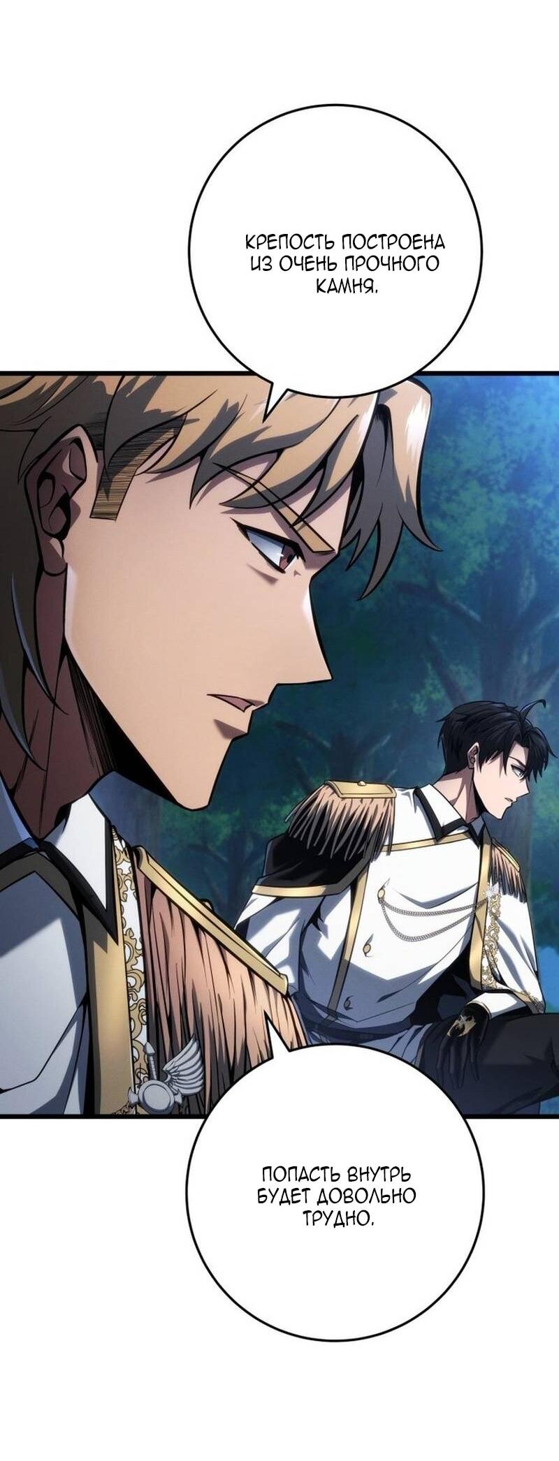 Манга Непревзойдённая регрессия убийцы драконов - Глава 67 Страница 48