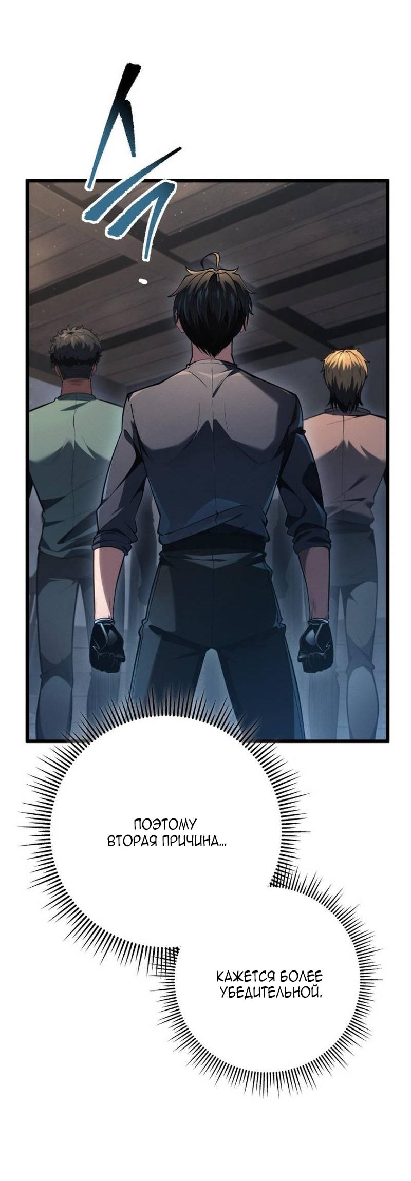 Манга Непревзойдённая регрессия убийцы драконов - Глава 67 Страница 8