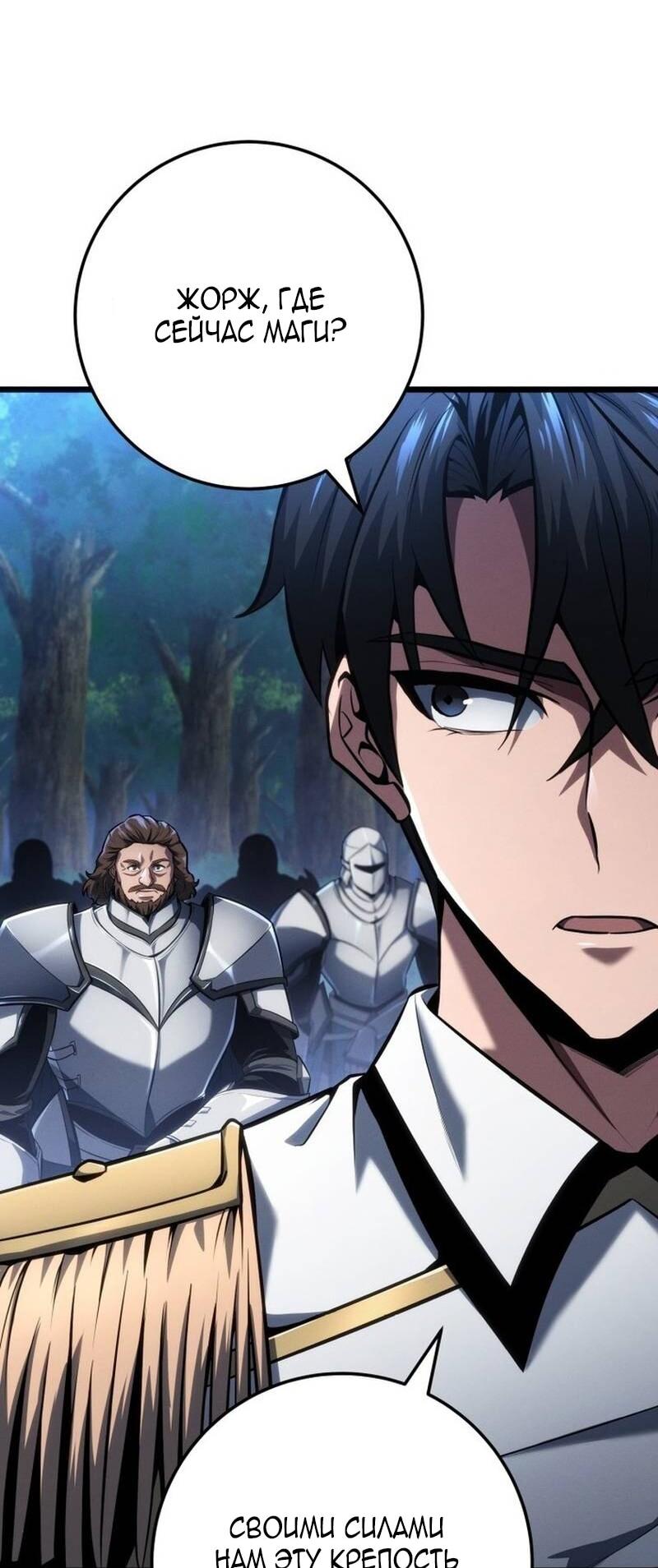 Манга Непревзойдённая регрессия убийцы драконов - Глава 67 Страница 49