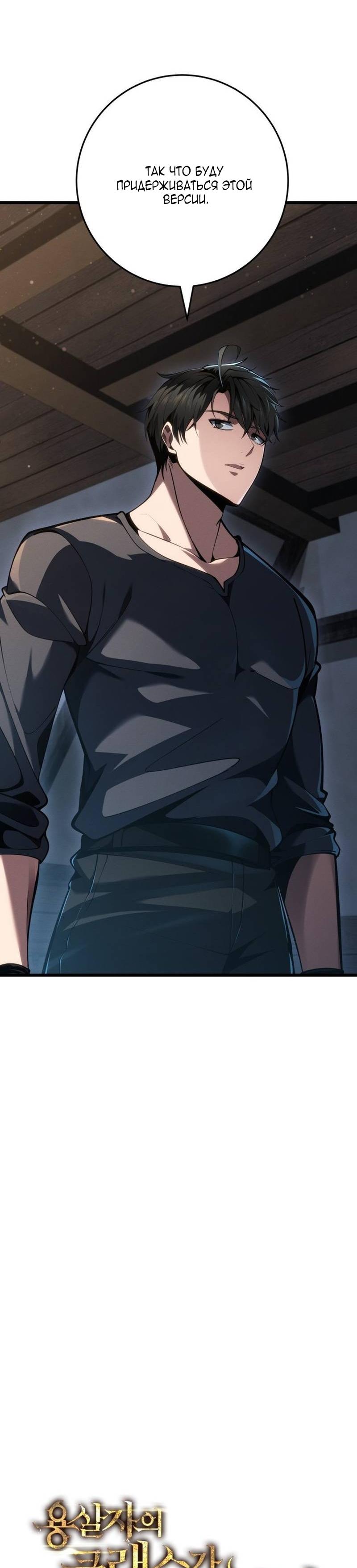 Манга Непревзойдённая регрессия убийцы драконов - Глава 67 Страница 9