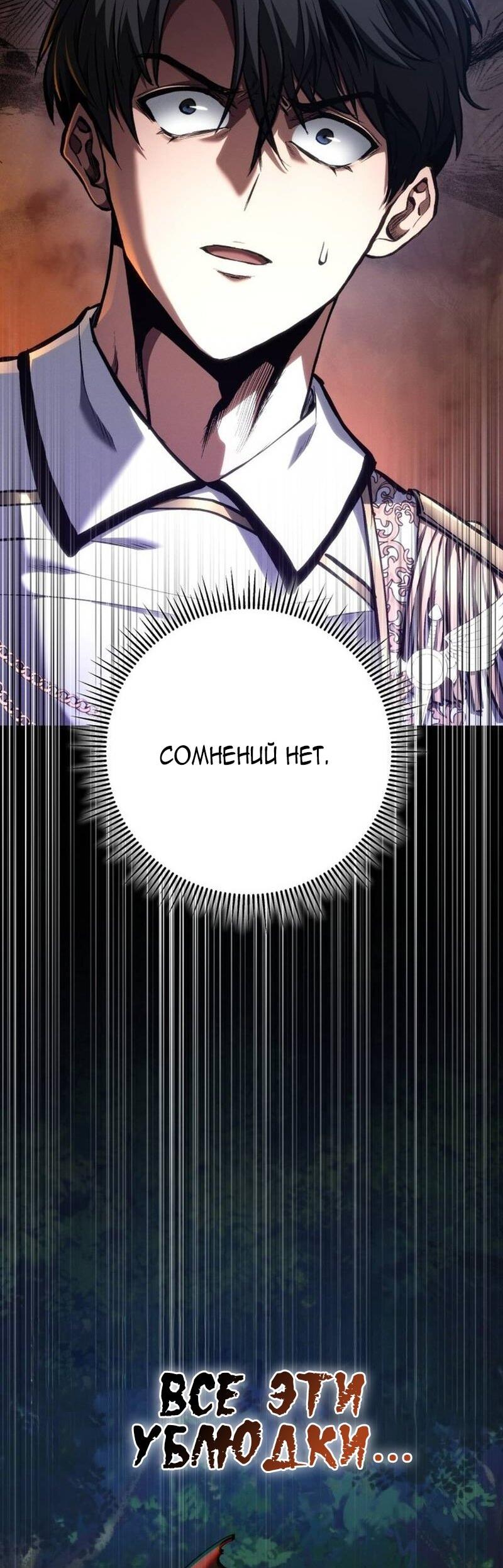 Манга Непревзойдённая регрессия убийцы драконов - Глава 67 Страница 68