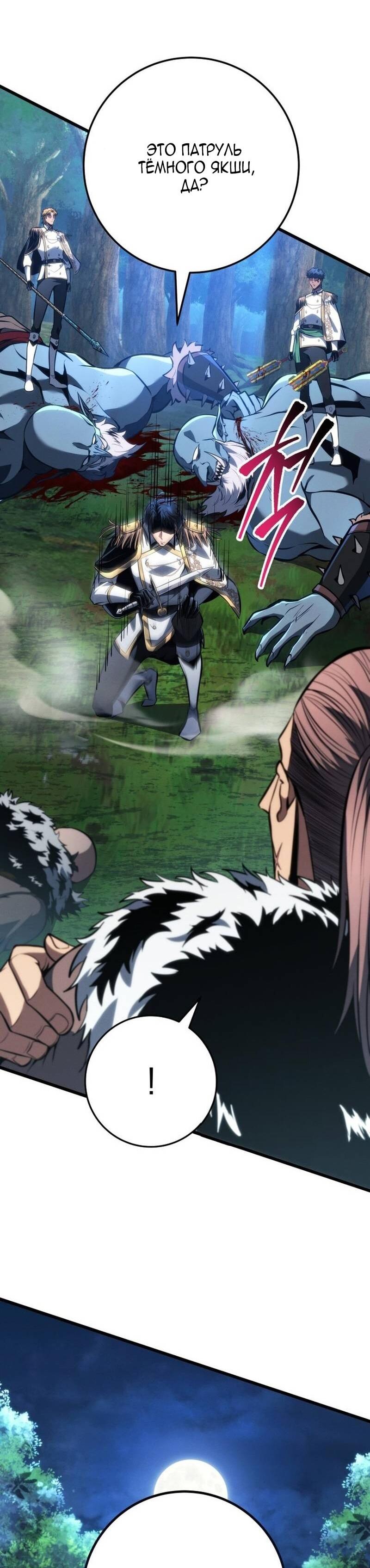 Манга Непревзойдённая регрессия убийцы драконов - Глава 67 Страница 44