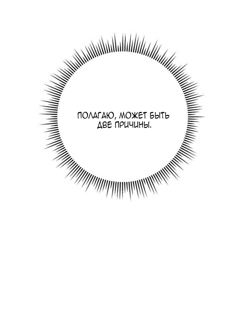 Манга Непревзойдённая регрессия убийцы драконов - Глава 67 Страница 4