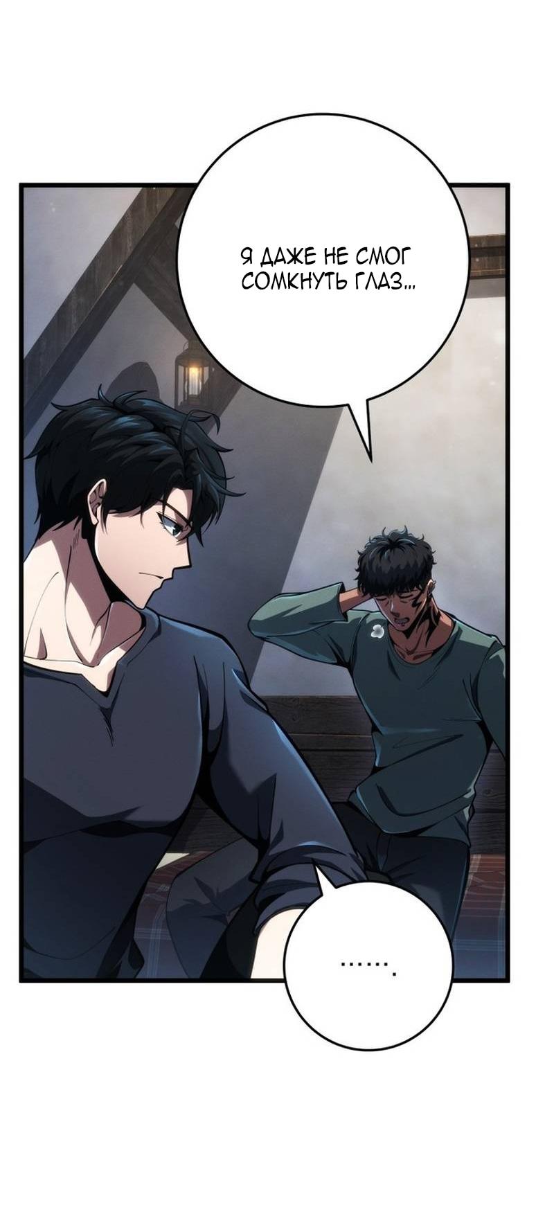 Манга Непревзойдённая регрессия убийцы драконов - Глава 67 Страница 2