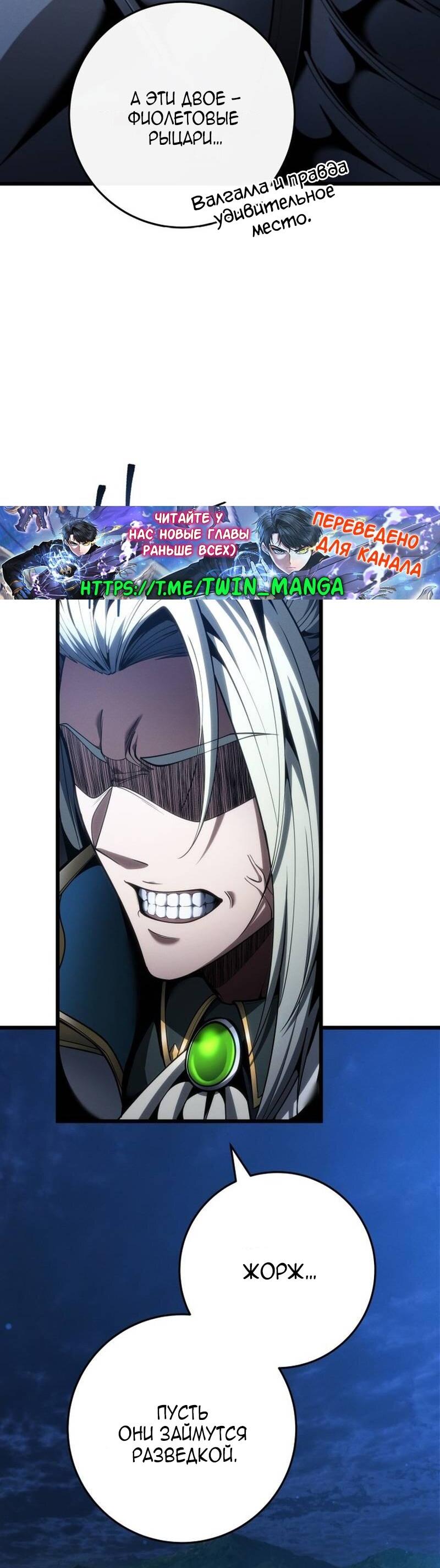 Манга Непревзойдённая регрессия убийцы драконов - Глава 67 Страница 21