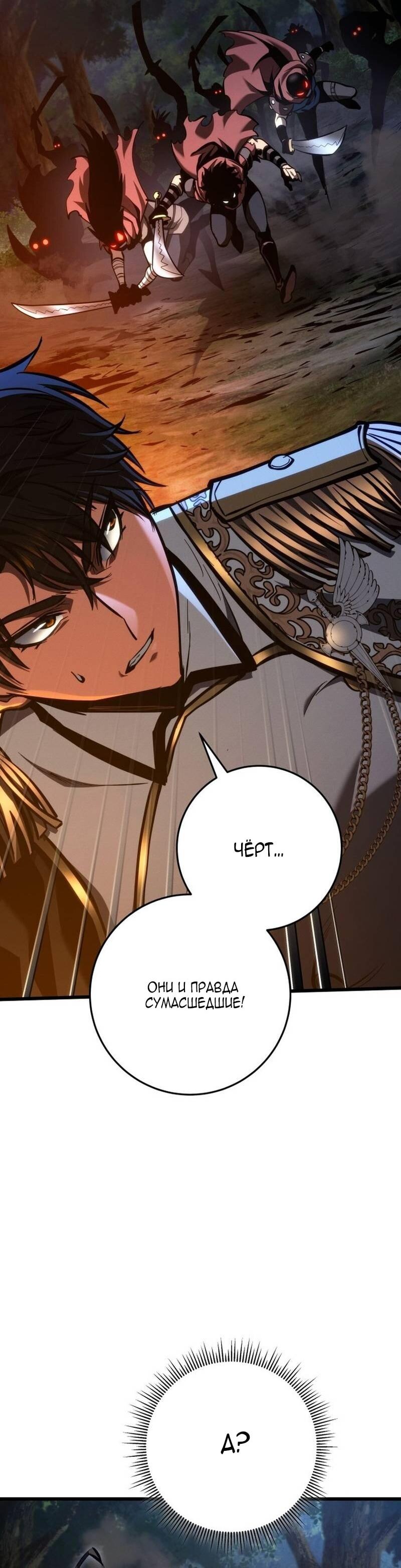 Манга Непревзойдённая регрессия убийцы драконов - Глава 67 Страница 65