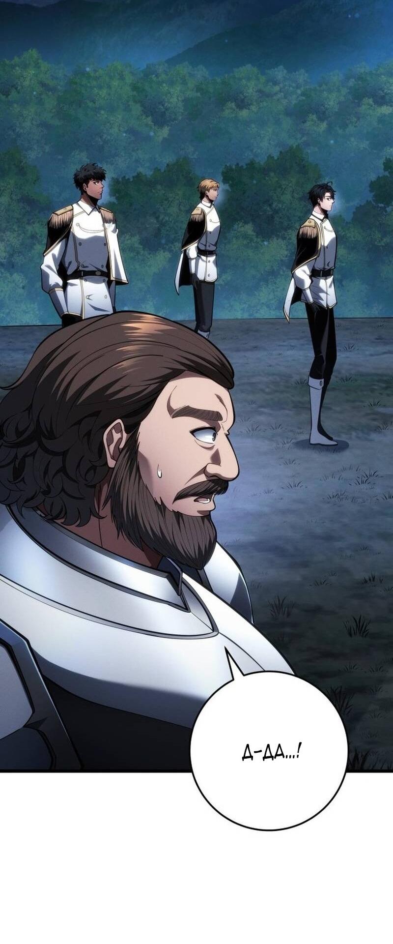 Манга Непревзойдённая регрессия убийцы драконов - Глава 67 Страница 22