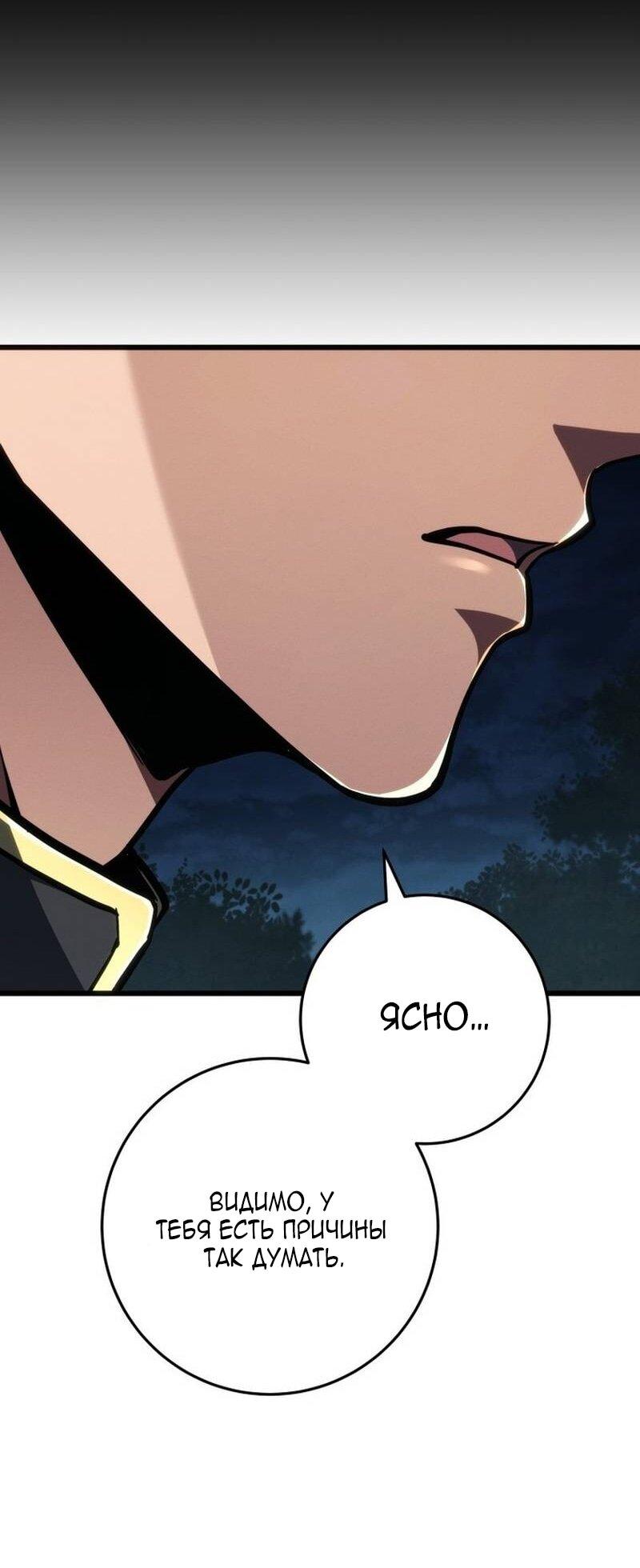 Манга Непревзойдённая регрессия убийцы драконов - Глава 67 Страница 26