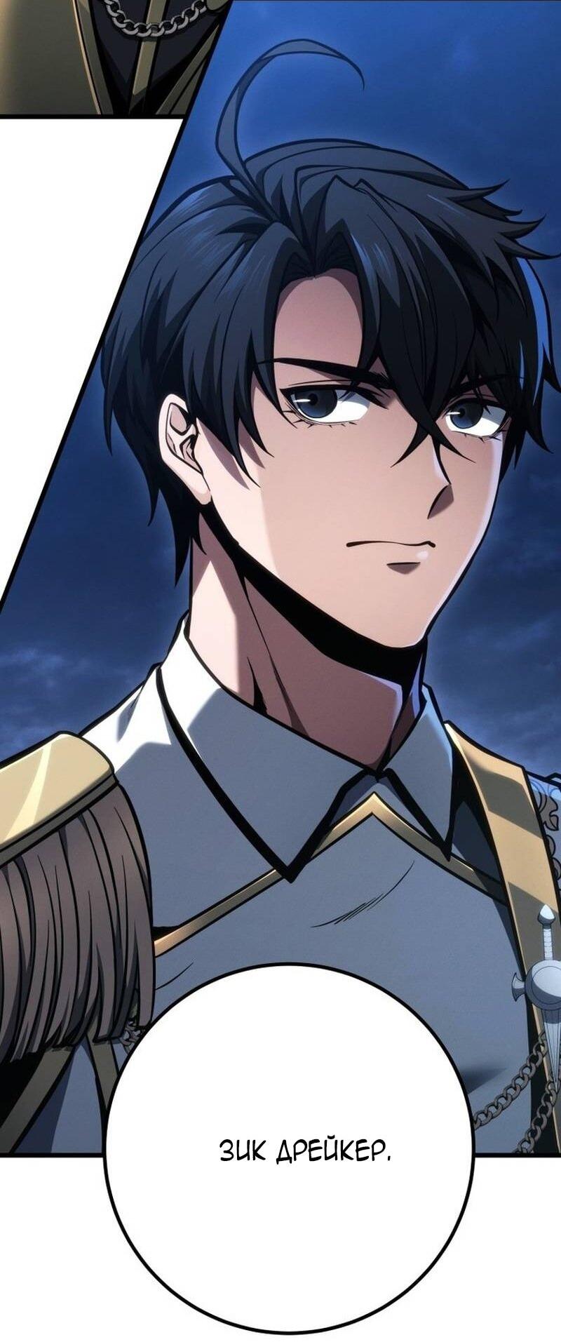 Манга Непревзойдённая регрессия убийцы драконов - Глава 67 Страница 29