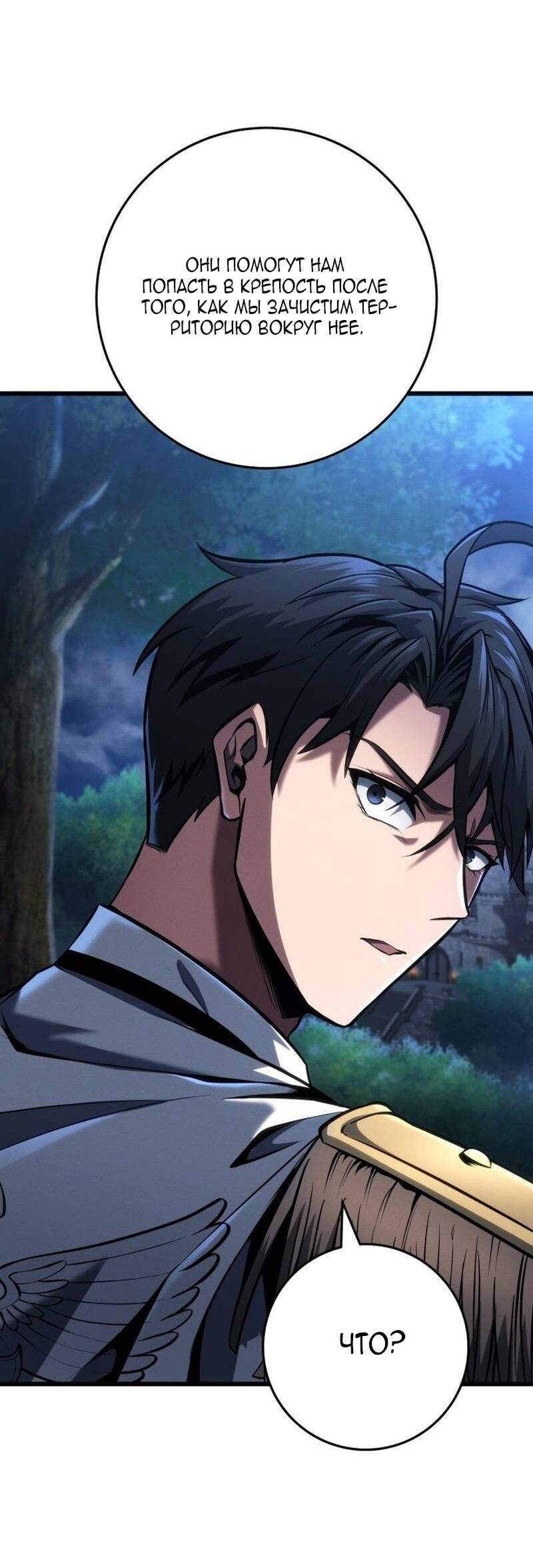 Манга Непревзойдённая регрессия убийцы драконов - Глава 67 Страница 51