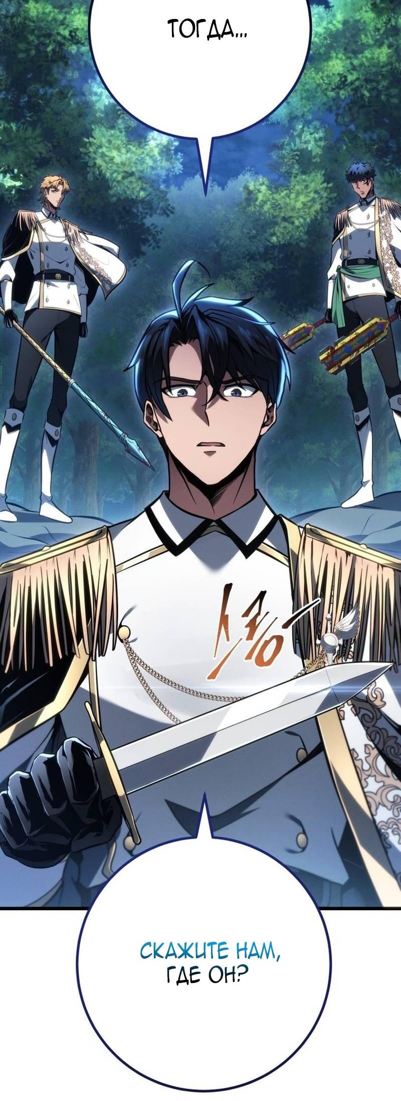 Манга Непревзойдённая регрессия убийцы драконов - Глава 67 Страница 45