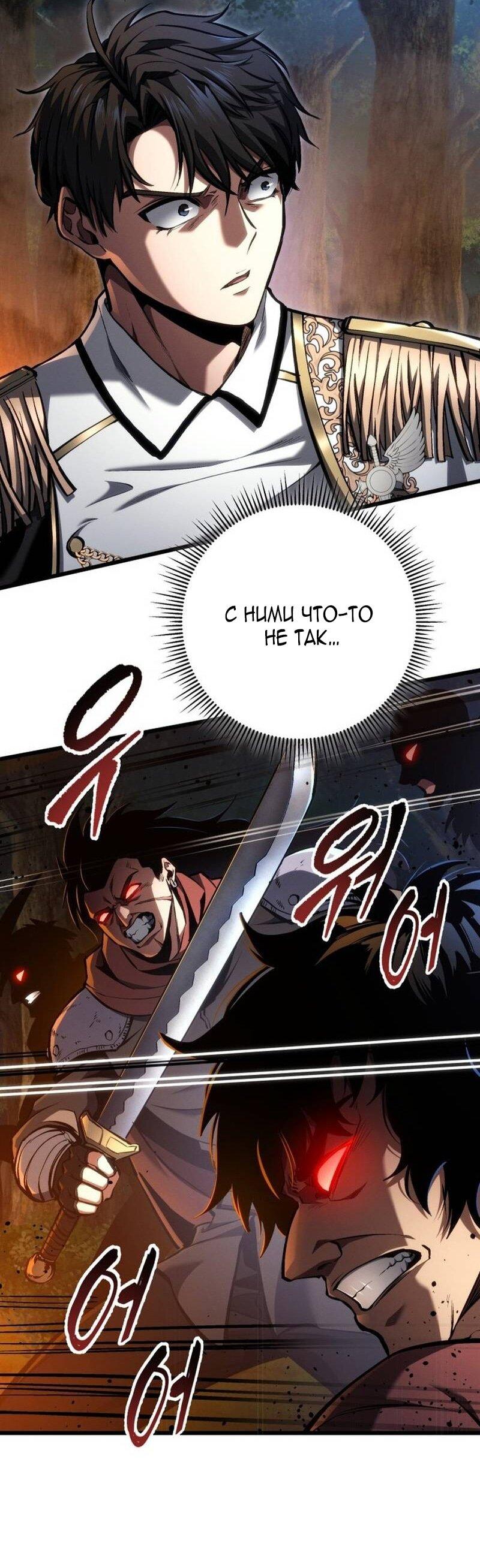Манга Непревзойдённая регрессия убийцы драконов - Глава 67 Страница 66