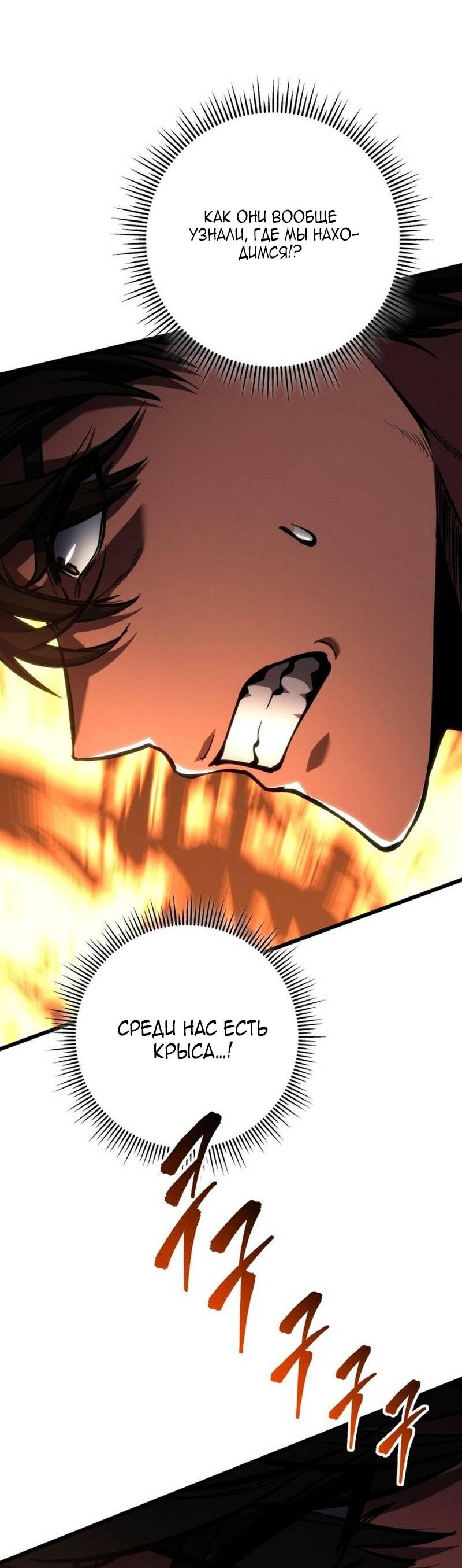 Манга Непревзойдённая регрессия убийцы драконов - Глава 67 Страница 63