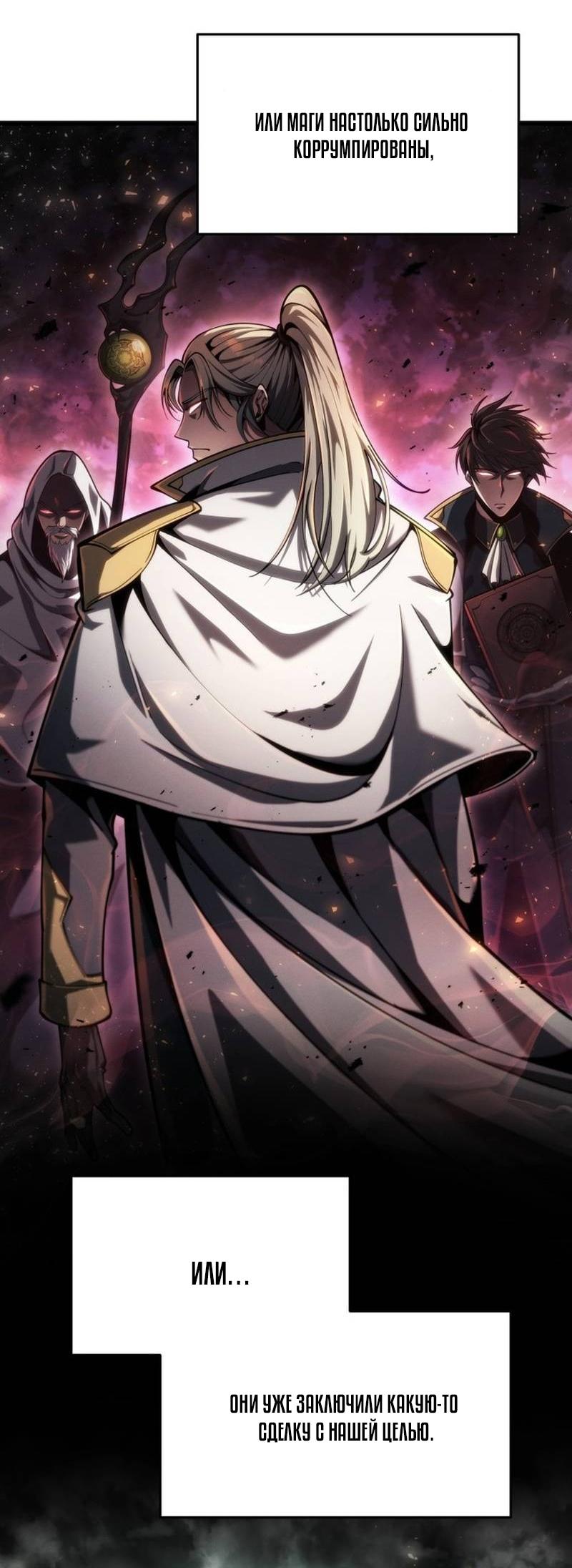 Манга Непревзойдённая регрессия убийцы драконов - Глава 67 Страница 5