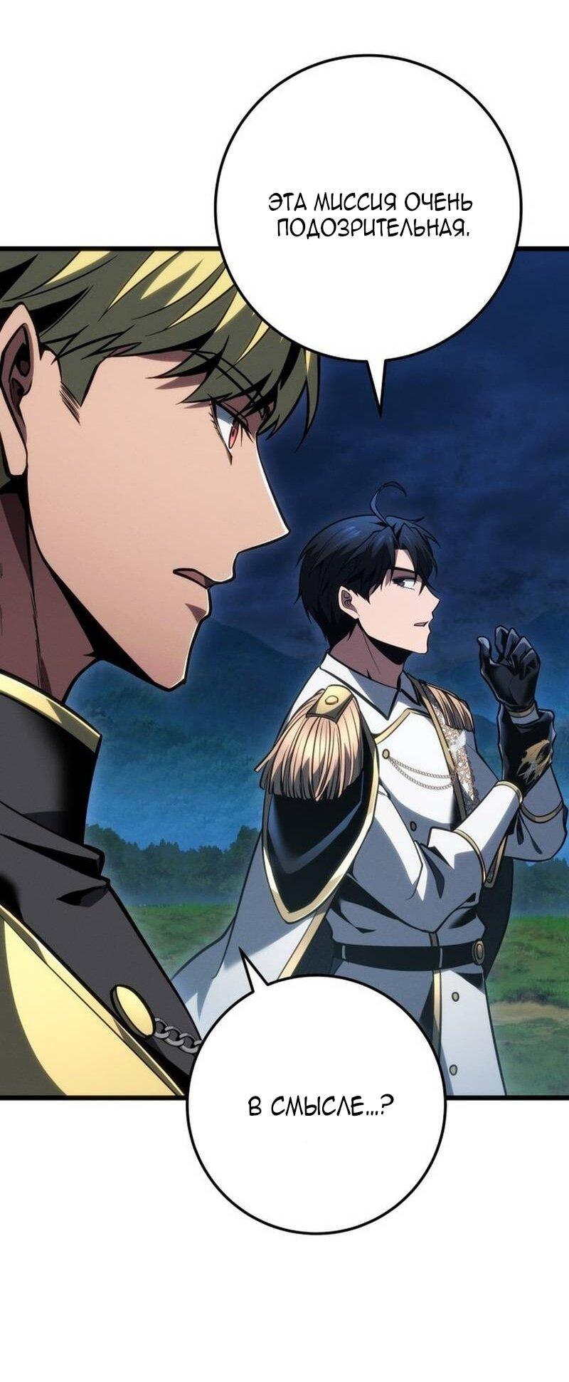 Манга Непревзойдённая регрессия убийцы драконов - Глава 67 Страница 24