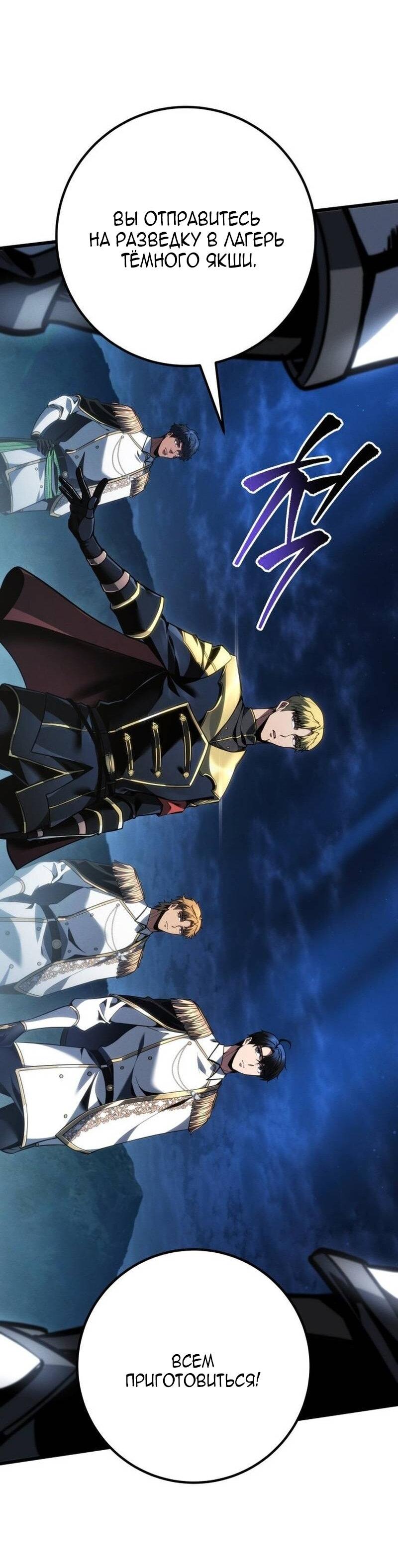 Манга Непревзойдённая регрессия убийцы драконов - Глава 67 Страница 27