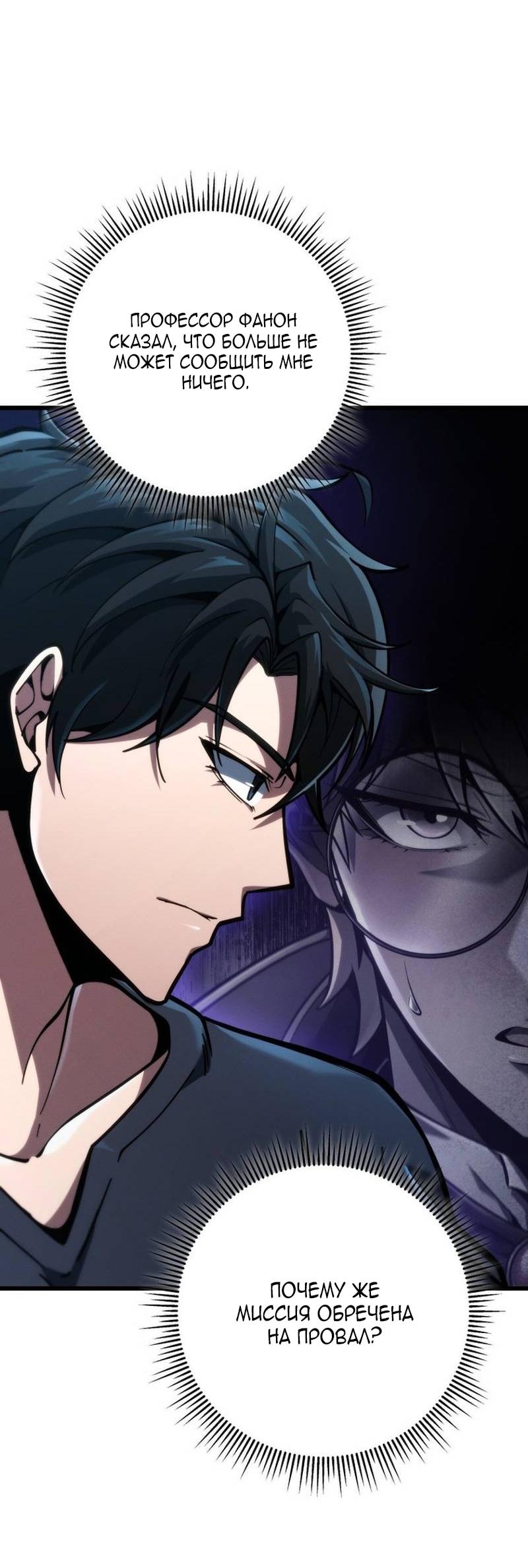 Манга Непревзойдённая регрессия убийцы драконов - Глава 67 Страница 3