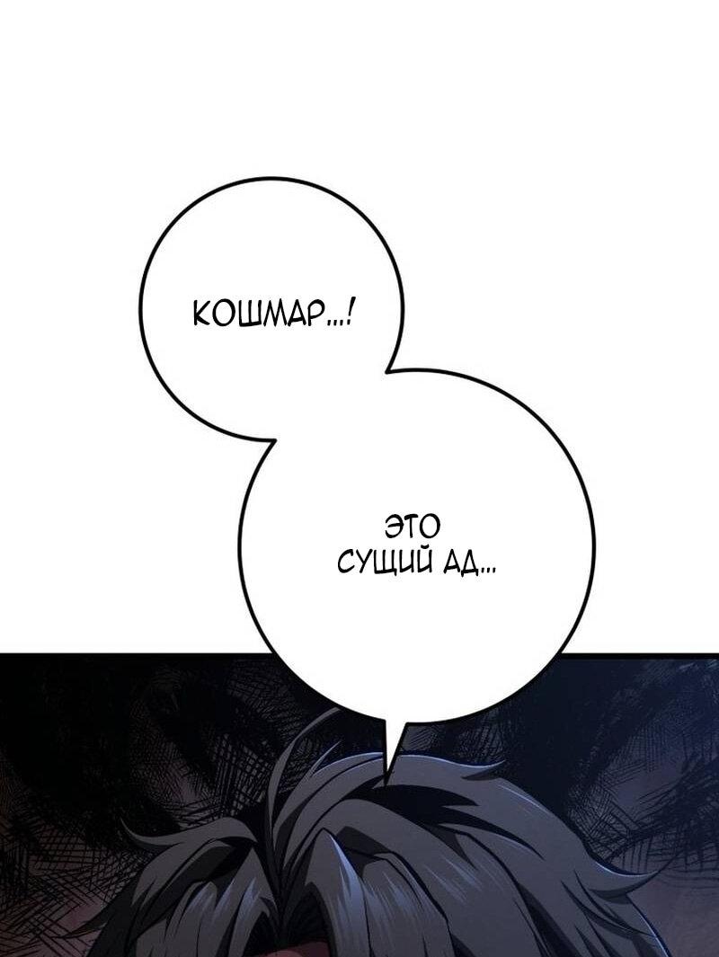 Манга Непревзойдённая регрессия убийцы драконов - Глава 67 Страница 67