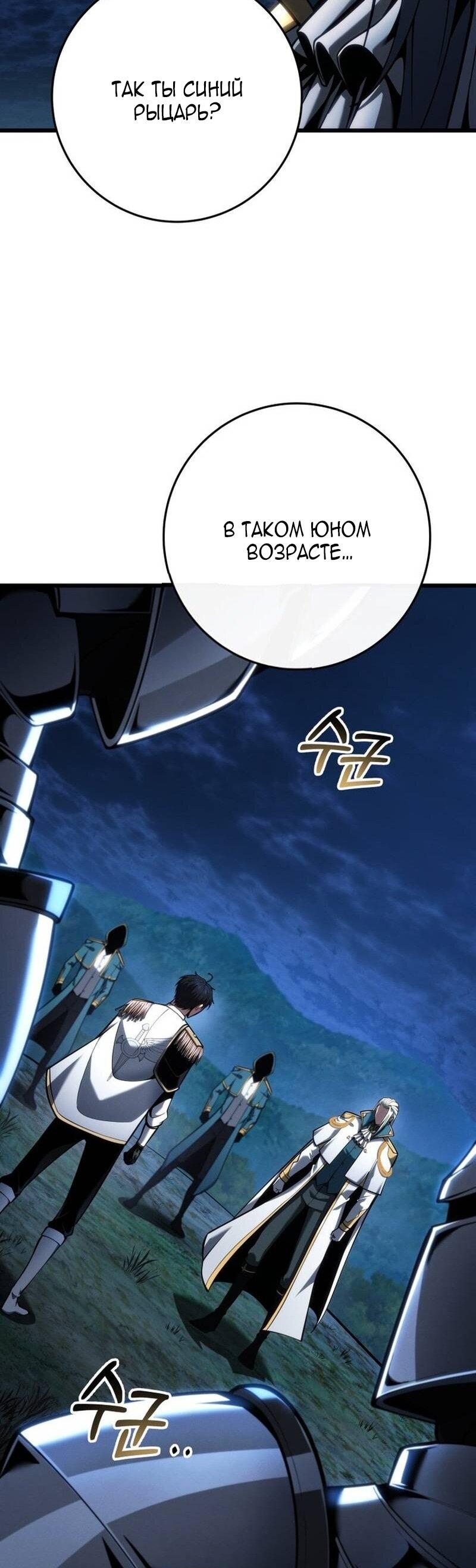 Манга Непревзойдённая регрессия убийцы драконов - Глава 67 Страница 20