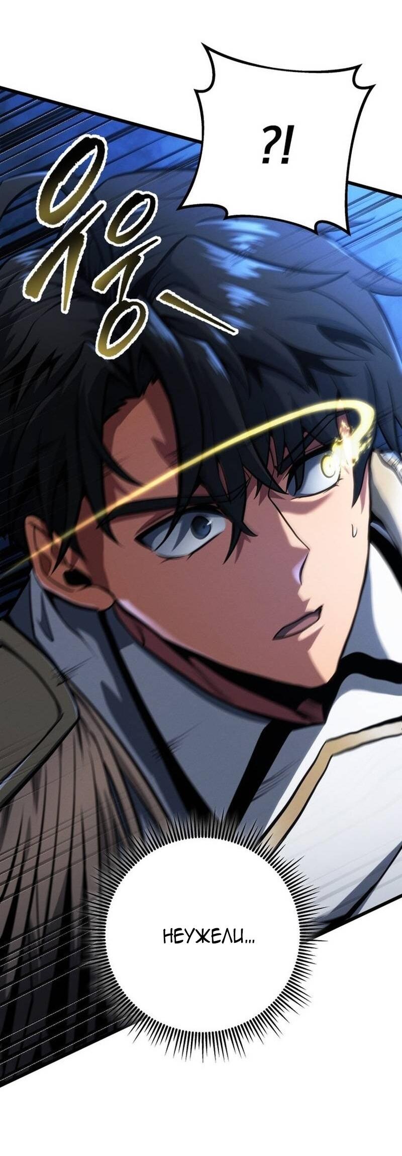 Манга Непревзойдённая регрессия убийцы драконов - Глава 67 Страница 55